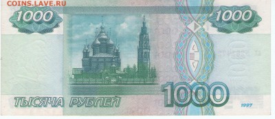 1000 рублей 1997 до 17.09 22.00 по Москве - img886