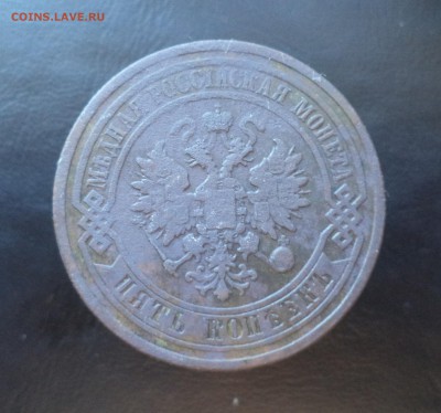 Медь 5 коп 1881 г спб - DSC03135.JPG