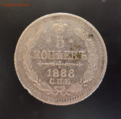 Серебро 5 коп 1886 г спб аг - DSC03143.JPG