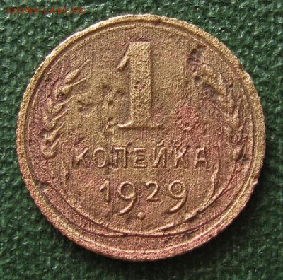 1,2,3,5 копеек 1926,-29,-30,-31гг.- до 14.09.2017г. в 22.40 - 1 р.JPG
