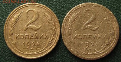 1,2,3,5 копеек 1926,-29,-30,-31гг.- до 14.09.2017г. в 22.40 - 2 р.JPG