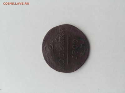 2 КОПЕЙКИ 1800 ГОДА - 20170910_055224