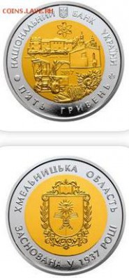 Юбилейка Украины - Украина, 2017г. - Хмельницкая область.JPG