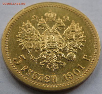 5 рублей 1901 года Ф.З. до 22-00 15.09.17г. - 5-5.JPG