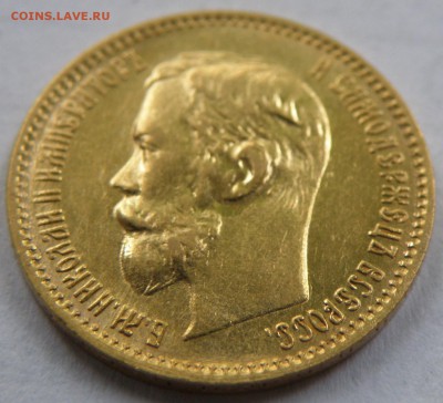 5 рублей 1901 года Ф.З. до 22-00 15.09.17г. - 5-3.JPG