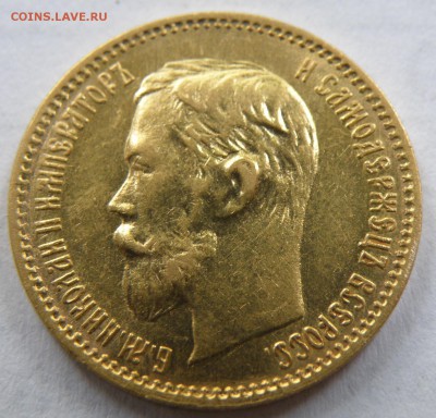 5 рублей 1901 года Ф.З. до 22-00 15.09.17г. - 5-2.JPG