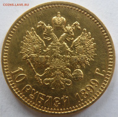 10 рублей 1899 года А.Г. оценка - 10-5.JPG
