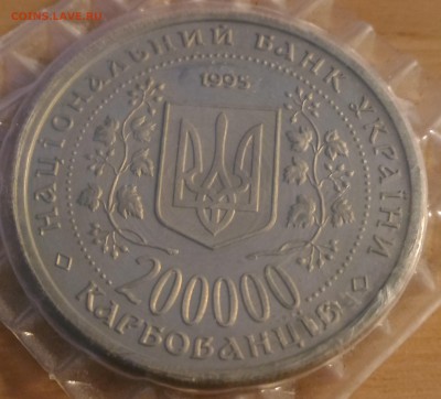 Украина 200000 карбованцев 1995 Хмельницкий - Украина 200000 карбованцев Хмельницкий