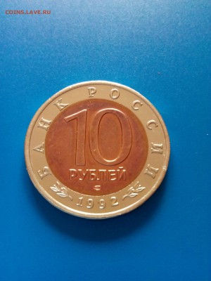 КК 10 руб 1992 казарка. до 22-00. 14.09.2017. - IMG_20170911_141702