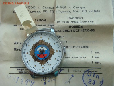 Часы  ЗиМ Победа "30 лет ОБДПС Самарской области" - DSC07154.JPG