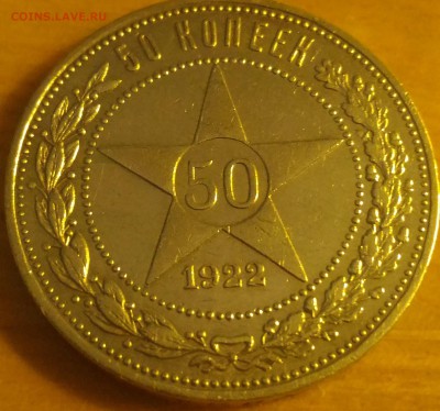 50 копеек 1922 ПЛ - РСФСР 50 копеек 1922 год реверс