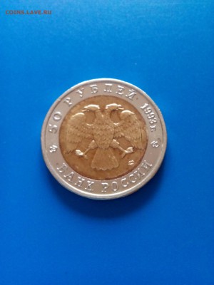 КК 50 руб 1993 г. Аист. до 22-00. 14.09.2017. - IMG_20170911_142007