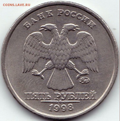 5 руб 2010м шт.В1 по АС - редкая + бонус до 17.09.17. 22-00 - 5 руб 1998ммд шт.1.1Б (2)