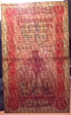 10 рублей 1898 года - SDC13354.JPG