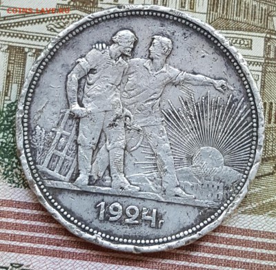 1 рубль 1924. С 200 р. До 14.09.2017 в 22.10 - 20170911_144043