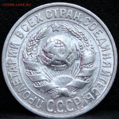 15 копеек 1925 подскажите по штампу - IMG_5702.JPG