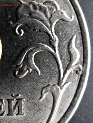 5 руб. 2009 спмд помощь в определении штемп. - IMG_6084.JPG