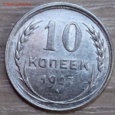 15 копеек 1925 подскажите по штампу - IMG_5711.JPG