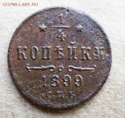 4 копейки 1899 года. С рубля. - IMG_5062.JPG