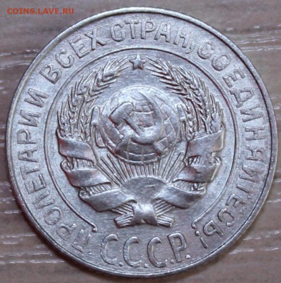 15 копеек 1925 подскажите по штампу - IMG_5719.JPG