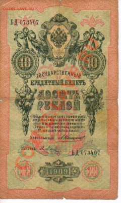 11 бон 1909год 10р разные кассиры до 5.03.2011 21-00МСК - 13