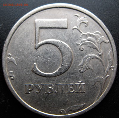 5 руб. 2009 спмд помощь в определении штемп. - IMG_6089.JPG