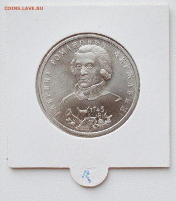 1 рубль 1993. Державин АЦ. Холдер. БЛИЦ до 14.09 23-00 - DSC_0471.JPG