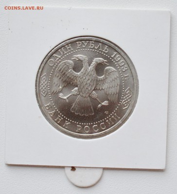 1 рубль 1993. Державин АЦ. Холдер. БЛИЦ до 14.09 23-00 - DSC_0472.JPG