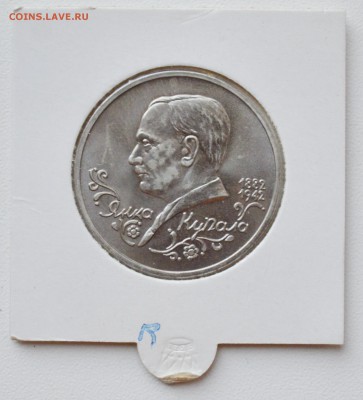 1 рубль 1992. Янка Купала АЦ. Холдер. БЛИЦ до 14.09 23-00 - DSC_0473.JPG