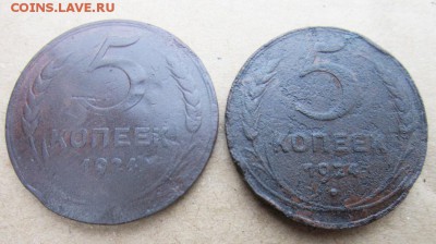 5 копеек 1924 года. 2 монеты уставшие. С рубля. - IMG_5067.JPG