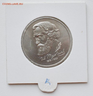 1 рубль 1993. Тургенев АЦ. Холдер. БЛИЦ до 14.09 23-00 - DSC_0475.JPG