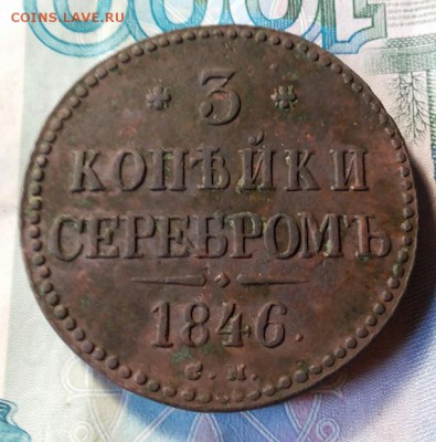 3 копейки серебром 1946 см - 20170911_141429-1