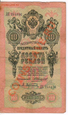 3рубля 1905год 3шт разные кассиры до 5.03.2011 21-00МСК - 14