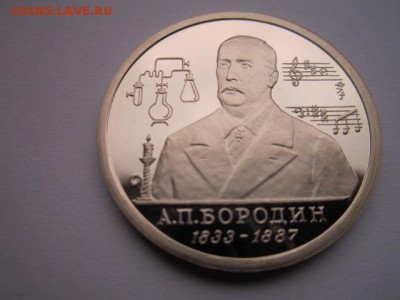 БОРОДИН 1 руб 1993 ПРУФ до 17.09.2017 в 22:30 - IMG_5919.JPG