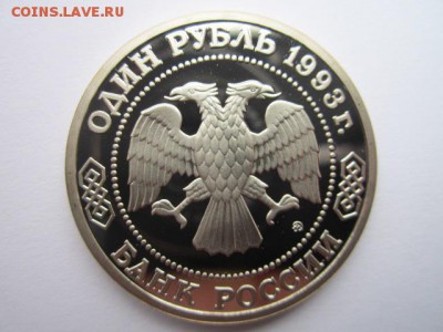 БОРОДИН 1 руб 1993 ПРУФ до 17.09.2017 в 22:30 - IMG_5920.JPG