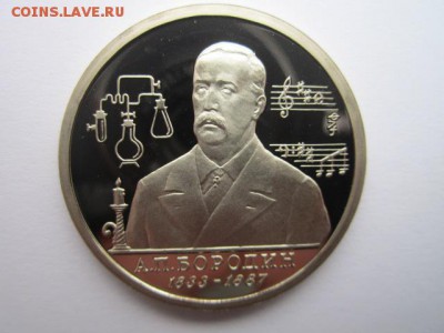 БОРОДИН 1 руб 1993 ПРУФ до 17.09.2017 в 22:30 - IMG_5918.JPG