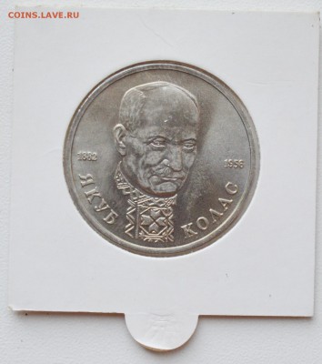 1 рубль 1992. Якуб Колас АЦ. Холдер. БЛИЦ до 14.09 23-00 - DSC_0479.JPG