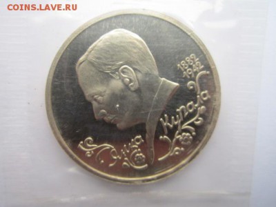 КУПАЛА 1 руб 1992 ПРУФ ЗАПАЙКА до 17.09.2017 в 22:30 - IMG_5916.JPG