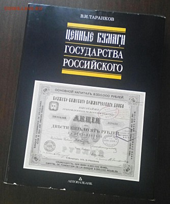 Каталоги по ценным бумагам, бонам, очень большие.до 16.09.17 - 2017-09-11_17.12.12