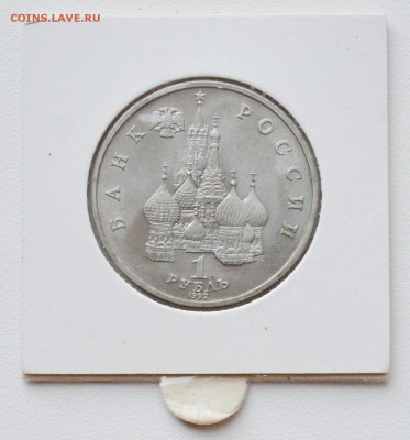 1 рубль 1992. Нахимов АЦ. Холдер. БЛИЦ до 14.09 23-00 - DSC_0482.JPG