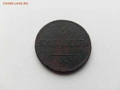 5 КОПЕЕК 1836 ГОДА МАССОН - 20170911_115426