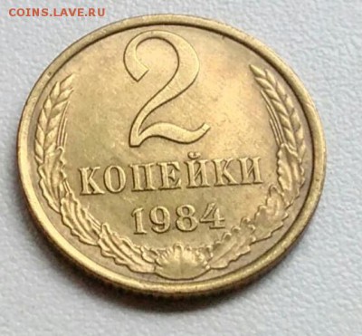 2 копейки 1984 года из оборота до 15.09 в 22.00 мск - IMG_20170901_213135