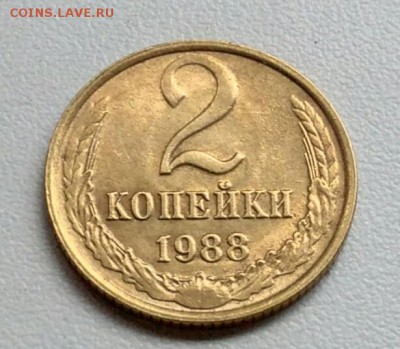 2 копейки 1988 года  из оборота до 15.09 в 22.00 мск - IMG_20170901_213904
