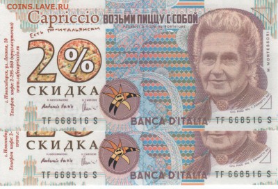 Рекламки в виде купюр, банкнот, ассигнаций и т.п. - Рисунок (74)