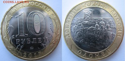 10 рублей 2017 г. Олонец. На оценку полный раскол. - Олонец. Раскол..JPG
