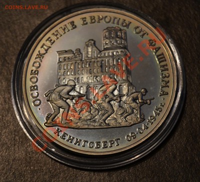 3 рубля,1995 год, Кенигсберг, Пруф, до 07.03.2011 - DSC_0219.JPG