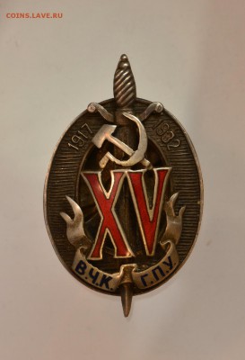 ГПУ 1932 год. - IMG_8817.JPG