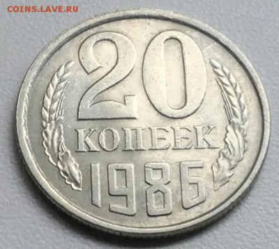 20 копейки 1986 года  из оборота до 15.09 в 22.00 мск - IMG_20170901_214336