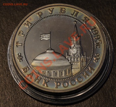 3 рубля,1995 год, Кенигсберг, Пруф, до 07.03.2011 - DSC_0226.JPG