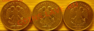 10 рублей ММД 2009 г.Шт.1.11+1.12+1.12? - P1240075.JPG